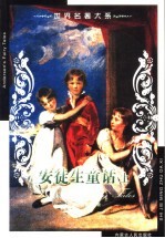 <em>世界</em><em>名著</em>大系  第29卷  安徒生<em>童话</em>  上