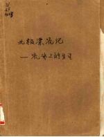 北极飘流记  流冰上的生活