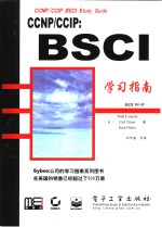 CCNP/CCIP：BSCI学习指南