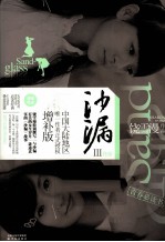 沙漏  3  <em>增补</em><em>版</em>