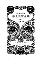 莎士比亚全集  6