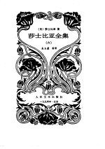 <em><em>莎士比</em>亚</em><em>全集</em>  <em>6</em>
