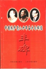 丰碑  中国共产党八十年奋斗与辉煌  陕西卷
