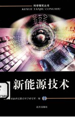 <em><em>新能</em>源</em><em>技术</em>