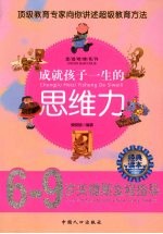 成就孩子一生的思维力