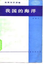 我国的海洋