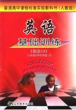 英语基础训练  <em>人教</em><em>版</em>  <em>必修</em><em>1</em>0