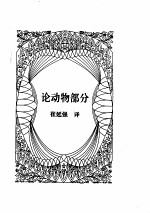 亚里士多德全集  第<em>5</em>卷