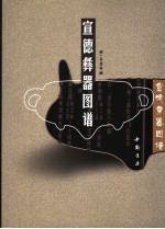 宣德彝器图谱