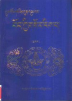 中国医学百科全书·藏医<em>分卷</em>  下