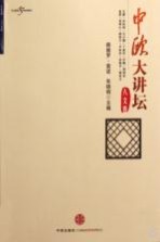 中医大讲坛  人文<em>卷</em>
