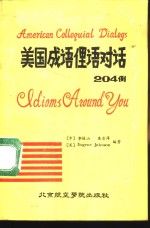 美国成语俚语对话 <em>TOEFL</em>听力考试必备