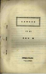 工具书使用法  （下册）