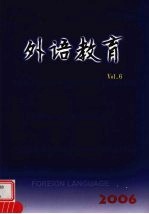 外语教育  6
