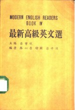 最新高级英文选  第4册