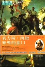 裘力斯·凯撒雅典<em>的</em>泰门