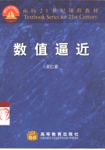 数值逼近