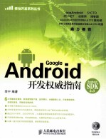 Android开发<em>权威</em><em>指南</em>