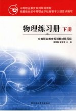 物理练习册  下