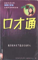 口才通