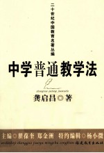 中学普通教学法  上