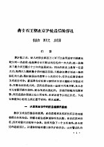 文史资料选辑  第10册  第32辑