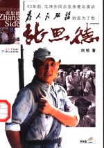 张思德  同名电影实录