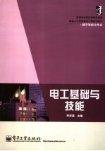 <em>电工</em><em>基础</em><em>与</em><em>技能</em>