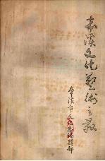 <em>本溪</em>文化艺术之最
