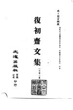 <em>清</em>代稿本百种汇刊  67  集部  复初斋文集  14-28册