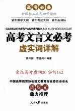 高考文言文必考虚实词详解  高考必备