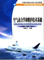 <em>空气</em><em>动<em>力学</em></em>和维护技术<em>基础</em> ME AV