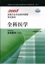 全科医学  中级