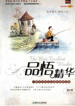 品悟·精华  第1辑