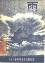 雨