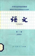 语文  <em>第</em><em>3</em><em>册</em>  <em>应用</em>文