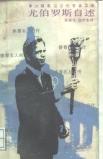 尤伯<em>罗斯</em>自述