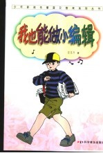 我也能做小<em>编辑</em>
