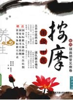 按摩  卷4  颈肩部常见病卷