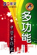 中学生作文  多功能
