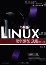 鸟哥的Linux私房菜  服务器架设篇  第<em>3</em>版