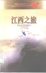 江西之旅