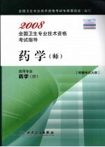 药学  师