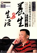 <em>孔<em>令谦</em></em>谈养生就是生活