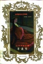 日本天平女皇  孝谦传
