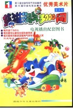 蓝猫淘气3000<em>问</em>  <em>1</em>
