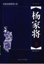 杨家将  珍藏版