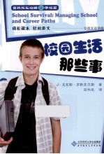 男孩成长攻略  校园生活那些事  中英文
