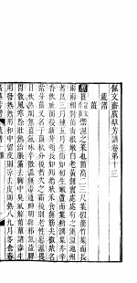 广群芳谱  蔬谱  第<em>一<em>至三</em></em>卷