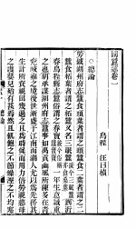 湖蚕述  <em>卷</em>1-<em>卷</em><em>2</em>